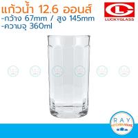 Lucky Glass (แพ็ค 12) แก้วน้ำ Classic Rome Tumbler 12.6 ออนส์(360ml) ตราลักกี้ LG-133213