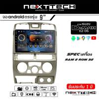 จอแอนดรอยด์ติดรถยนต์ 9นิ้ว จอตรงรุ่น ดีแม็คแอร์เหลี่ยม ปี02-06  NEXTTECH เครื่องเสียงรถยนต์ จอติดรถยนต์