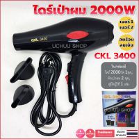 ไดร์เป่าผม 2000w ปรับร้อน ปรับระดับลมได้ หัวเป่าปรับขนาดได้ CKL 3400 Hair Dryer Professional