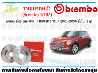 จานเบรคหน้า (Brembo XTRA)  สำหรับรถยนต์ ยี่ห้อ MINI / R50 R53 01 / 2001-2006 ขึ้นไป ( จำนวน 1 คู่)/BREMBO