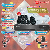 Hi-view ชุดกล้องวงจรปิด รุ่น HA-524B20M (มีไมค์ในตัว) 8 ตัว + DVR รุ่น HA-45508 8 ch + Balun รุ่น HG-8400AD 8 คู่ + Adapter12V/1A 8 ตัว + สาย Lan CAT 5E ยาว 30 m. 8 เส้น