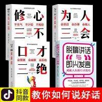 yiguann 全4册演讲口才书籍脱稿演讲即兴发言与口才三绝沟通人际交往