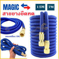 J&amp;D(ขายดี)สายยางยืดหด Magic Hose ยืดได้ สายยางยืดหด Retractable hose รดน้ำ ฉีดล้างจัดเก็บสะดวก ทนทานไม่ขาดง่าย (สีฟ้า) 25FT 50FT