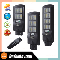 โคมไฟถนน โซลาร์เซลล์ EVE LIGHTING IP65 ป้องกันน้ำ100% มีหลอดLEDในตัว+Remote ไฟเปลี่ยนสีได้ 3 สี ความสว่าง 4 ระดับ