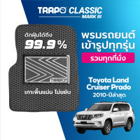 [สินค้า pre-order พร้อมจัดส่งภายใน 7-10 วัน] พรมปูพื้นรถยนต์ Trapo Classic Toyota Land Cruiser Prado 7 ที่นั่ง (2010-ปัจจุบัน)