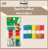 โพสต์ อิท แฟล็กซ์ Post it  Flags รุ่น 683-5