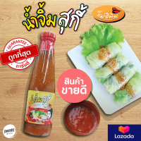 น้ำจิ้มสุกี้แม่อิพิม อร่อยโดนใจ ต้องลอง ขนาด 335 กรัม?สินค้าพร้อมส่ง?