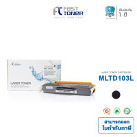 Fast Toner ใช้สำหรับรุ่น Samsung MLTD103L (D103) สำหรับเครื่องพิมพ์ Samsung ML-2950/ 2955