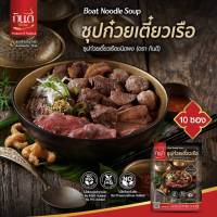 Kindee ซุปก๋วยเตี๋ยวเรือกึ่งสำเร็จรูปชนิดผง ตรา กินดี  (ขนาด 60 กรัม) แบบกล่อง