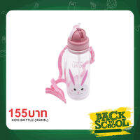 Kids bottle ขวดน้ำสำหรับเด็ก 350ml.