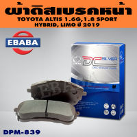 Compact Brakes ผ้าเบรคหน้า TOYOTA ALTIS 1.6G, 1.8GR SPORT, HYBRID, LIMO ปี 2019 โตโยต้า อัลติส รหัสสินค้า DCC-839