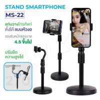 M22 / M23 Stand smartphone ขาตั้งมือถือ ที่จับโทรศัพท์ ที่วางโทรศัพท์ ไลฟ์สด Live ประชุม วีดีโอคอล ปรับระดับได้ Pinksale