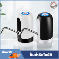 เครื่องปั๊มน้ำไฟฟ้า เครื่องดูดน้ำ ที่ปั๊มน้ำดื่ม USB เครื่องกดน้ำอัตโนมัติ เครื่องปั้มน้ำขึ้นมาจากถัง คละสี