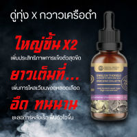 ดู่ทุ่ง ผสม กวาวเครือดำ สมุนไพรชนิดน้ำ 2in1 (Enkleia thorelii (Lecomte) Nervling mixed Mucuna Collettii) ขนาด 50 มล.