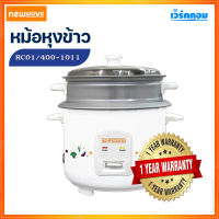 Newwave หม้อหุงข้าวไฟฟ้า รุ่น RC01/400-1011