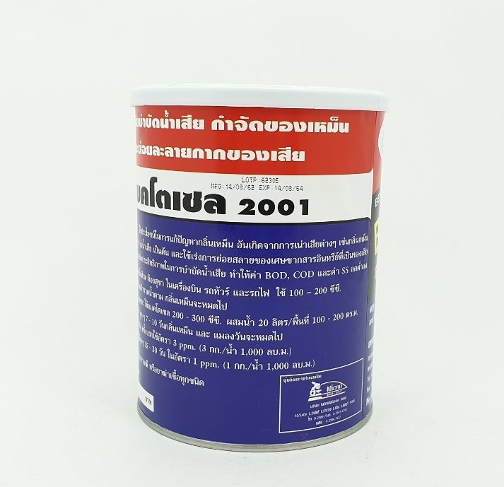 หัวเชื้อจุลินทรีย์-กำจัดกลิ่นส้วม-แบคโตเซล-2001-กำจัดกลิ่นถังบำบัด-กำจัดกลิ่นเหม็น-บ่อดักไขมัน-ชนิดผง-1000-กรัม-ย่อยสลายกากของเสียเร็ว-homes