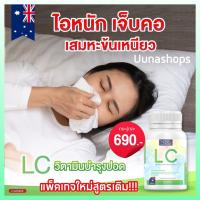 LC NBL 2 แถม 1 ปัญหาฝุ่น ภูมิแพ้ ไอ จาม ปอด