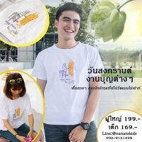 เสื้อธรรมะ Thammah เสื้อยืดธรรมะ งานปักจักรอย่างดี มีทั้งไซส์เด็กและผู้ใหญ่ เสื้อใส่ไปทำบุญ เสื้อธรรมะ เสื้อใส่ทำบุญ เสื้อครอบครัว ชุดไปวัด ชุดไปทำบุญ เสื้อขาว ชุดครอบครัว เสื้อคู่