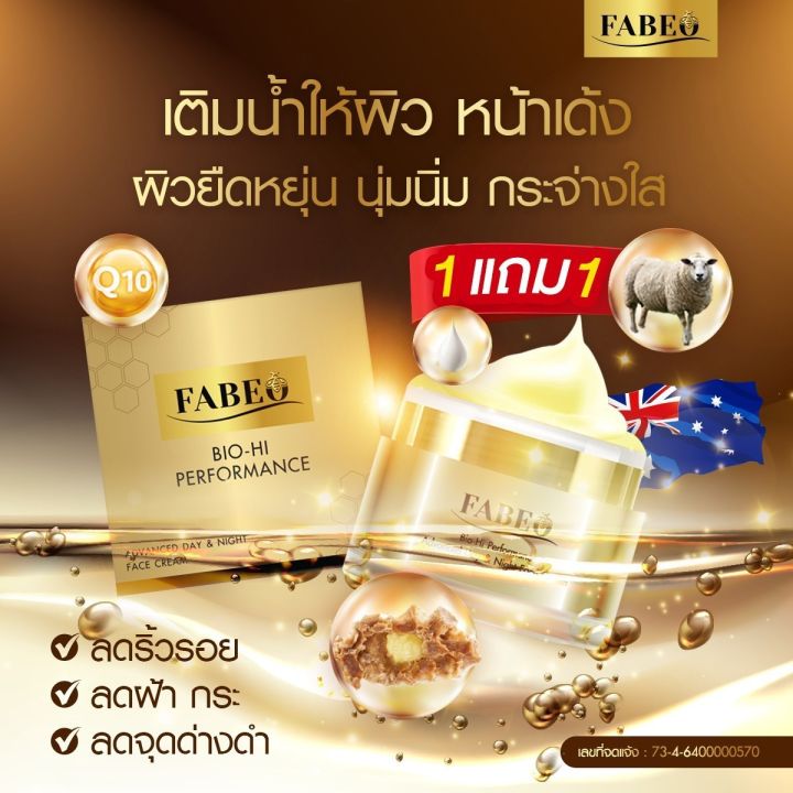 โปรโมชั่นพิเศษ-7-วันเท่านั้น-3-แถม-3-ขนาด-5ml-ครีมนมผึ้งรกแกะ-fabeo-bio-hi-performance-cream-ฟาบีโอ้-ส่งฟรี-ครีมบำรุงผิวหน้าจอยรินลณี-ครีมบำรุงผิวหน้