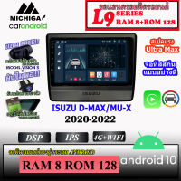 ?ท๊อปสุด?จอแอนดรอยตรงรุ่นติดรถยนต์ ISUZU D-MAX/MU-X 2020-2022  MICHIGA L9 รองรับ APPLECARPLAY ANDROIDAUTO CPU 8CORE RAM8 ROM128 9นิ้ว จอแอนดรอยตรงรุ่น เครื่องเสียงติดรถยน