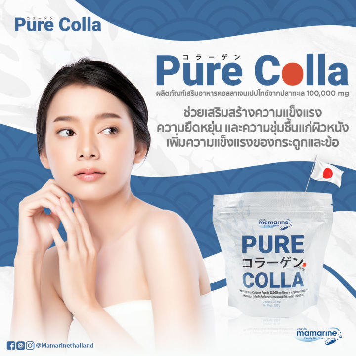 mamarine-pure-colla-มามารีน-เพียว-คอลลา-3-กระป๋อง-คอลลาเจนวัตถุดิบพรีเมี่ยมนำเข้าจากญี่ปุ่น