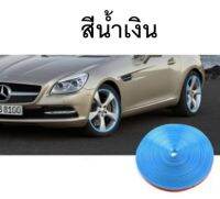 ยาง TPE แต่งขอบล้อ ทั้งรถยนต์ และ มอเตอร์ไซร์ ยาว 8 เมตร ป้องกันรอย เพิ่มความเท่ห์