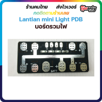 Lantian mini Light บอร์ดรวมไฟ FPV Racing Drone PDB