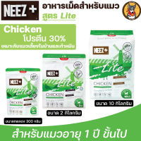 นีซพลัส ไลท์ NEEZ+ Lite อาหารสัตว์เลี้ยง อาหารแมว