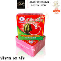 สบู่ เค.ไดนารี่ สบู่แตงโม 60 กรัม 1 ก้อน K.DYNARY watermelon soap 60g.