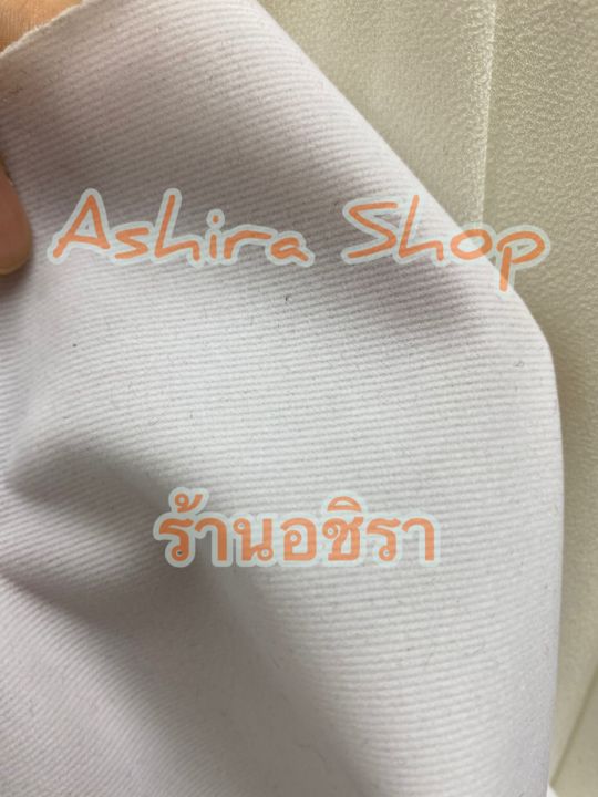 สักหลาด ผ้าเมตร (135*100 ซม) ร้านอชิรา Ashira Shop