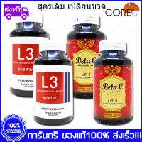 2 ชุด Set Lipo3 CORE ไลโป3 50 แคปซูล Capsule + Betacurve CORE เบต้าเคิร์ฟ 50 แคปซูล Capsule