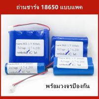 ถ่านชาร์จ Li-ion 18650 3.7V ความจุ 2000/4000/6000/8000mAh แบบแพค [พร้อมวงจรป้องกันh]