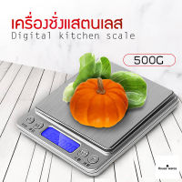 เครื่องชั่งดิจิตอล แบบพกพา เครื่องชั่งอิเล็กทรอนิกส์ เครื่องชั่ง LCD Electronic Kitchen เครื่องชั่งแสตนเลส