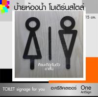 ป้ายห้องน้ำ โมเดิร์นดีไซน์ สูง 15 ซม. ป้ายห้องน้ำ อะคริลิคเลเซอร์ (SYMBOL 05-64)