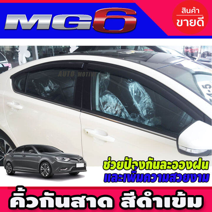 กันสาด-คิ้วกันสาด-กันสาดประตู-4ชิ้น-สีดำเข้ม-เอ็มจี-6-mg6-mg-6-2014-2020-รุ่น4ประตู