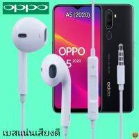 หูฟัง สมอลทอล์ค OPPO Aux 3.5 ออปโป้ สวมใส่สบาย เสียงดี เบสนุ่ม เล่น-เลื่อน-หยุดเพลง-เพิ่ม-ลดระดับเสียง A5 (2020)