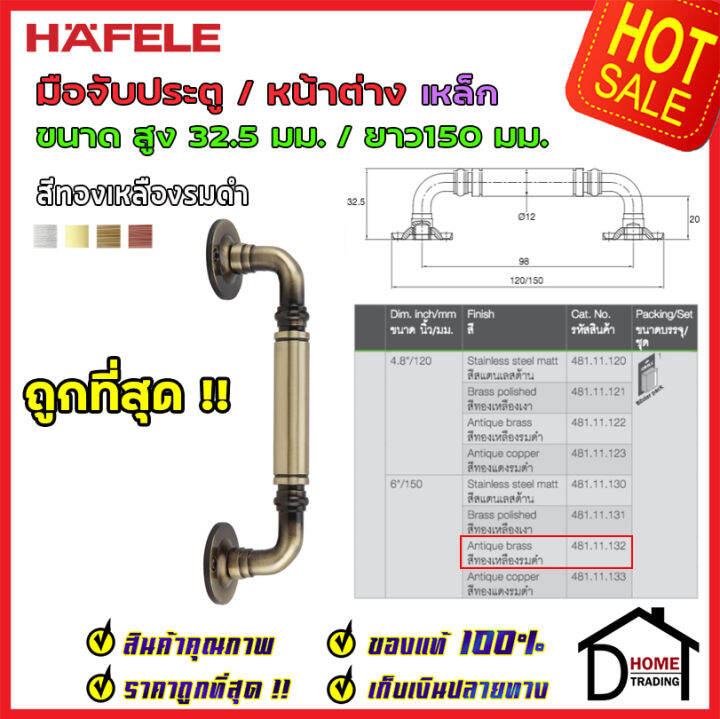 ถูกที่สุด-hafele-มือจับประตู-หน้าต่าง-เหล็ก-6-150mm-สีทองเหลืองรมดำ-481-11-132-มือจับประตู-มือจับหน้าต่าง-ด้ามจับประตู-ด้ามจับสแตนเลส-ของแท้100