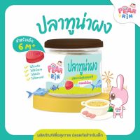 PEARRIN  ปลาทูน่าผง  (ตรา แพร์รินน์ ) PN_013