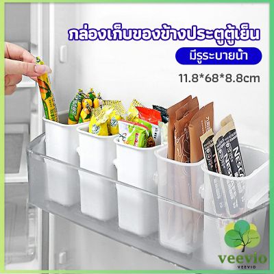 Veevio กล่องเก็บอาหาร ติดด้านข้างประตู ตู้เย็น