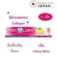 หมากฝรั่ง Recaldent ฟันขาวผสมคอลาเจน กลิ่น Citrus Mint