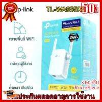 ✨✨#BEST SELLER TP-Link TL-WA855RE ตัวขยายสัญญาณ Wi-Fi Repeater (300Mbps Wi-Fi Range Extender) ##ที่ชาร์จ หูฟัง เคส Airpodss ลำโพง Wireless Bluetooth คอมพิวเตอร์ โทรศัพท์ USB ปลั๊ก เมาท์ HDMI สายคอมพิวเตอร์