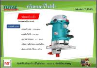 Total ราวเตอร์2หุน เครื่องทริมเมอร์ 1/4 นิ้ว (6 มม.) รุ่นงานหนัก รุ่น TLT5001 ( Laminate Trimmer )