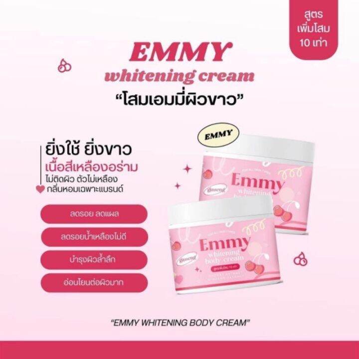 โสม-emmy-เอมมี่-เนื้อครีมเกลี่ยง่าย-ซึมไว-ลดรอยจุดด่างดำ-บำรุงผิวลํ้าลึก-ช่วยให้ผิวกระจ่างใส-ผิวเนียนนุ่มและสุขภาพดี