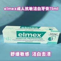 German Elmex Amy ยาสีฟันสำหรับผู้ใหญ่ขจัดคราบไขมันป้องกันโพรงผิวแพ้ง่ายทำให้หายใจคล่องกลิ่นสดใส75มล.