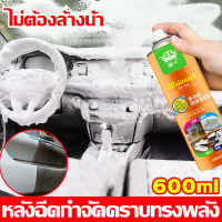 ?หลังฉีดกำจัดคราบทรงพลัง ?น้ำยาซักเบาะรถ 600ML เข้มข้นสุด น้ำยาขัดเบาะรถ โฟมเยอะ ไม่ต้องล้างน้ำ น้ำยาฟอกเบาะรถ 1ขวดแก้คราบ99ชนิด ไม่ทำลายภายใน ไม่ทิ้งรอย ประหยัดเวลา แรงงาน และเงิน ซักเบาะรถยนต์ โฟมซักเบาะรถยน สเปรย์ทำสะอาด น้ำยาทำความสะอาดภายในรถ