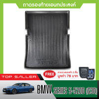 BMW Series 5-520D  (G30) ถาดท้ายรถยนต์ ถาดวางของท้ายรถ  ตรงรุ่น เข้ารูป เอนกประสงค์ กันฝุ่น