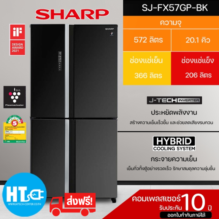 ส่งฟรีทั่วไทย-sharp-ตู้เย็น-4-ประตู-multi-door-ตู้เย็น-ชาร์ป-20-2-คิว-รุ่น-sj-fx57gp-freezer-ใหญ่-ราคาถูก-จัดส่งทั่วไทย-รับประกันศูนย์ทั่วประเทศ-10-ปี