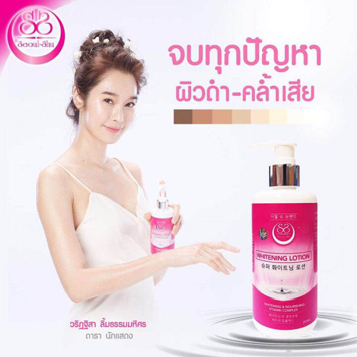 ส่งฟรี-เมื่อซื้อ3ชิ้น-โลชั่น-โซลชู-seoul-shu-super-whitening-lotion-250ml-so-shu-soul-shu