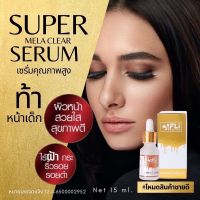 FLI ซุปเปอร์ เมล่า เคลียร์ เซรั่ม Supper Mela Clear Serum 15ml.