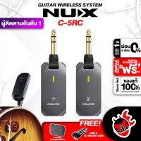 ทักแชทรับส่วนลด 500.-MAX Guitar Wireless System-NUX C-5RC ไวเลสกีต้าร์ NUX C5RC DARK GRAY ,พร้อมเช็คQC ,ประกันจากศูนย์ ,แท้100% ,ส่งฟรี เต่าแดง